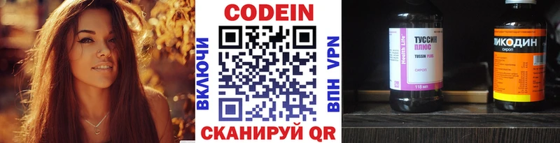 Кодеин Purple Drank  Новоузенск 